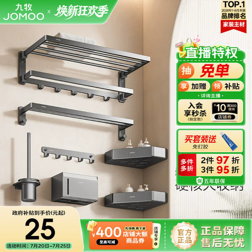 【新品】九牧毛巾架碳素合金浴巾架卫生间置物架子浴室五金挂件