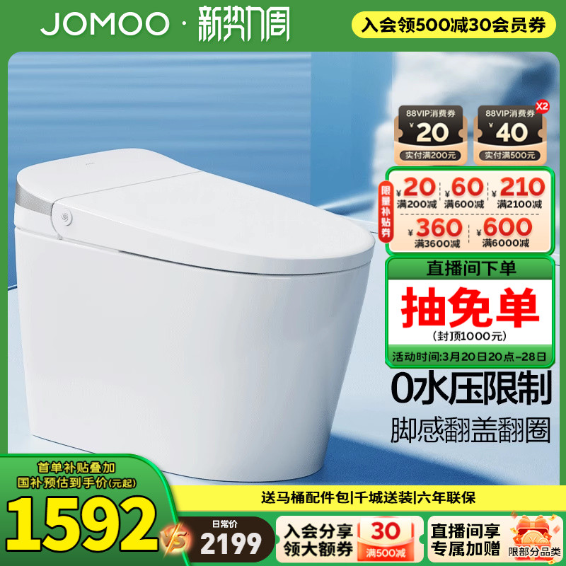 【政府补贴20%】九牧卫浴脚感翻盖轻智能马桶电动坐便器SQ8640