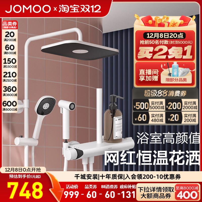 九牧直营浴室洗澡自动除垢淋浴花洒套装恒温花洒喷枪置物淋浴器