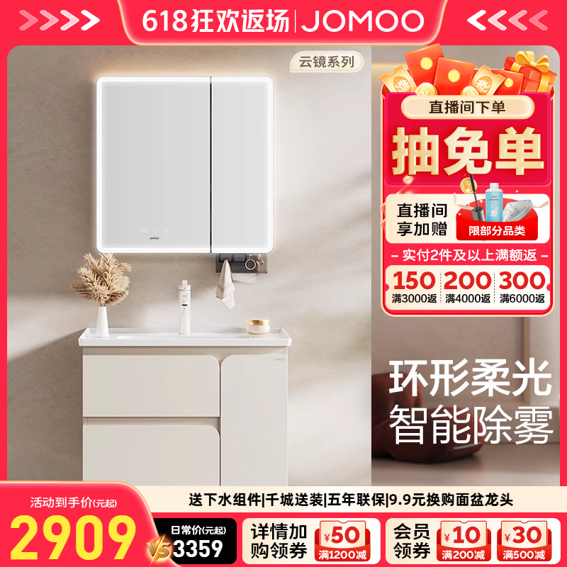 【百亿补贴】九牧环形柔光智能除雾洗手盆柜组合浴室柜陶瓷一体盆