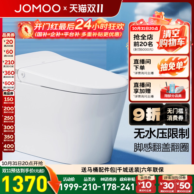 【直播补贴】九牧官方脚感翻盖零压轻智能马桶家用坐便器SQ8640