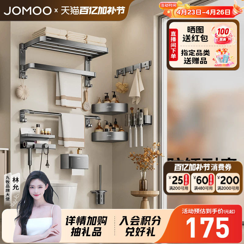 九牧卫浴浴巾架枪灰双折叠免打孔浴室空间卫生间五金挂件套装