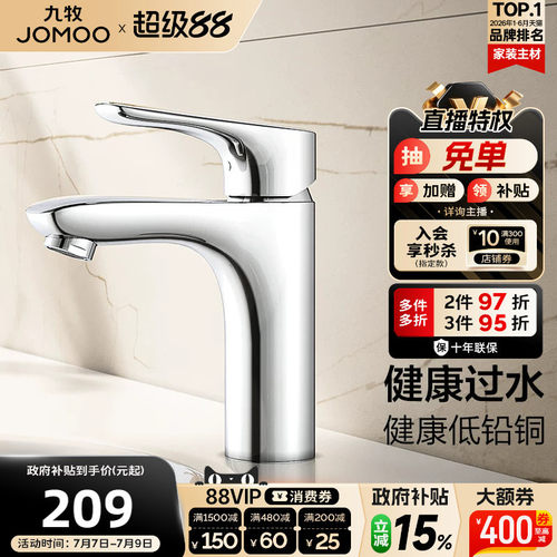 【政府补贴15%】九牧卫浴水龙头冷热两用黄铜浴室家用洗脸盆龙头