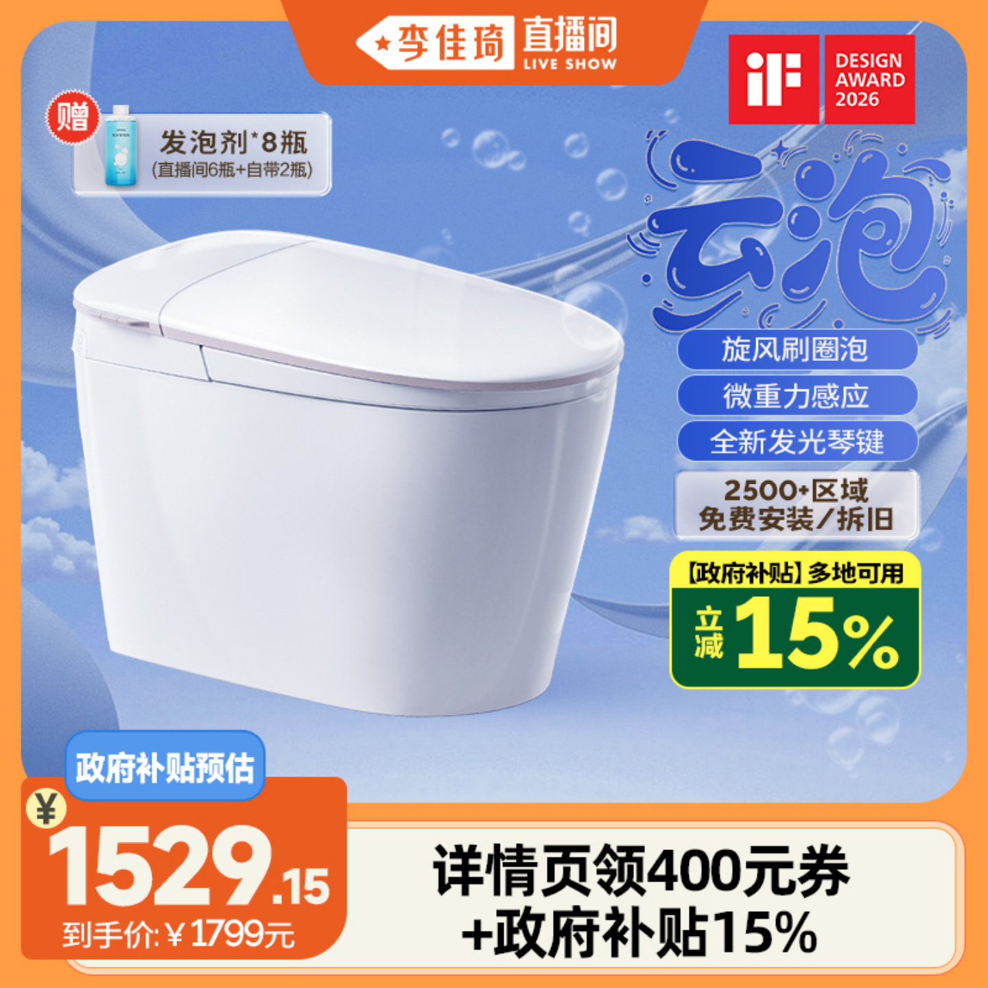【李佳琦直播间】九牧卫浴云泡零压刷圈泡脚感轻智能马桶坐便器