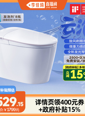 【政府补贴15%】九牧云泡零压刷圈泡脚感轻智能马桶坐便器SQ8461