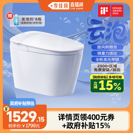 【李佳琦直播间】九牧卫浴云泡零压刷圈泡脚感轻智能马桶坐便器