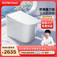九牧卫浴智能马桶脚感冲厕全自动泡沫盾防护一体智能坐便器S680U