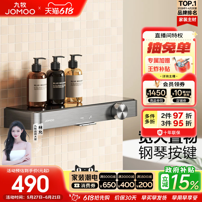 JOMOO/九牧淋浴龙头花洒龙头