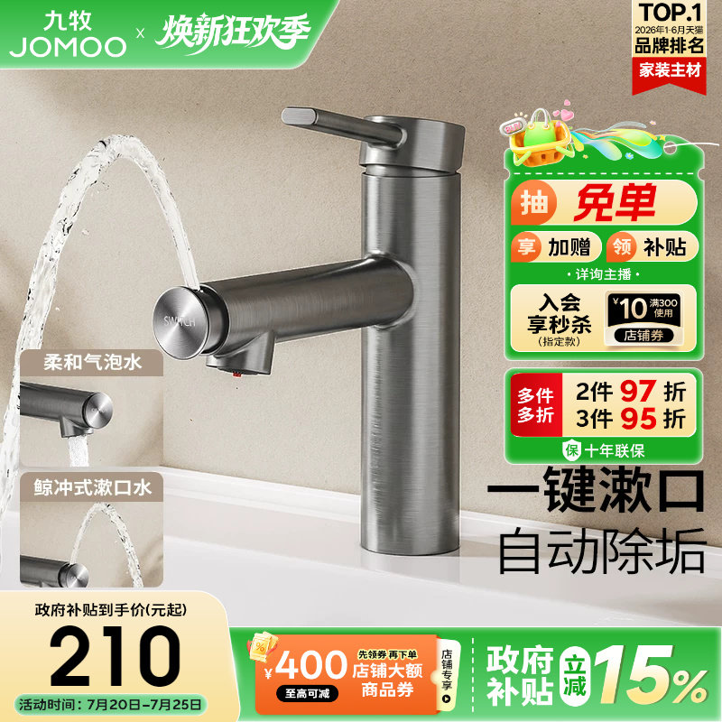 【政府补贴15%】九牧水龙头冷热家用卫生间洗手池防溅洗手洗脸盆