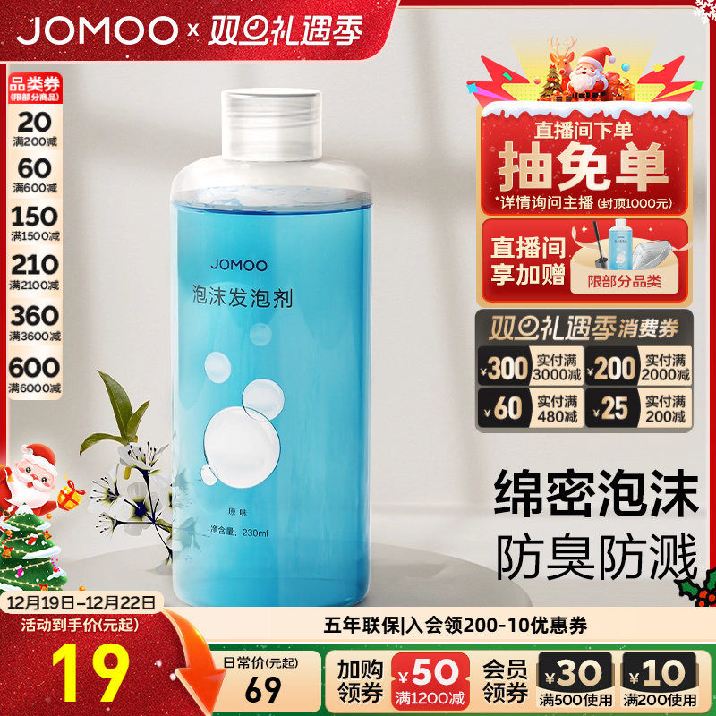 九牧发泡剂卫浴智能马桶起泡剂魔力泡沫盾防溅防臭防挂污抗菌