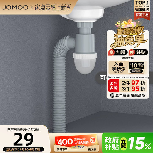 九牧墙排洗脸盆防臭下水器配件