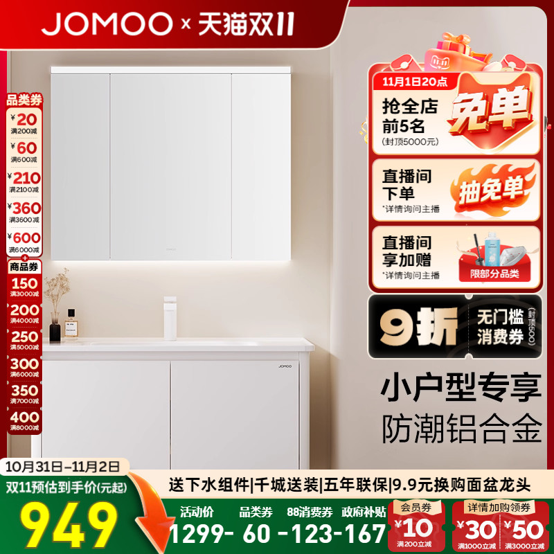 【直播间补贴】九牧铝合金现代奶油风卫生间浴室柜洗手台陶瓷盆