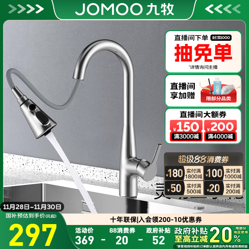 九牧二合一抽拉可旋转厨房龙头