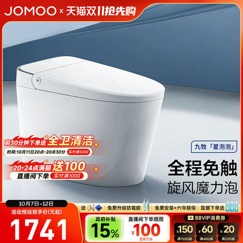 【政府补贴15%】九牧卫浴刷圈泡免触翻盖轻智能马桶坐便器SQ6551