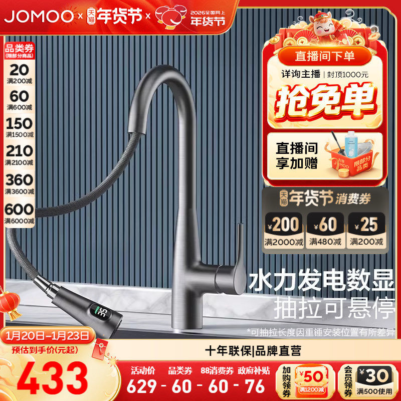 九牧官方旗舰店水龙头智能高端数显抽拉式厨房冷热水洗菜盆防溅,家装主材,厨房龙头,淘宝优惠券,粉丝福利购,淘宝优惠卷