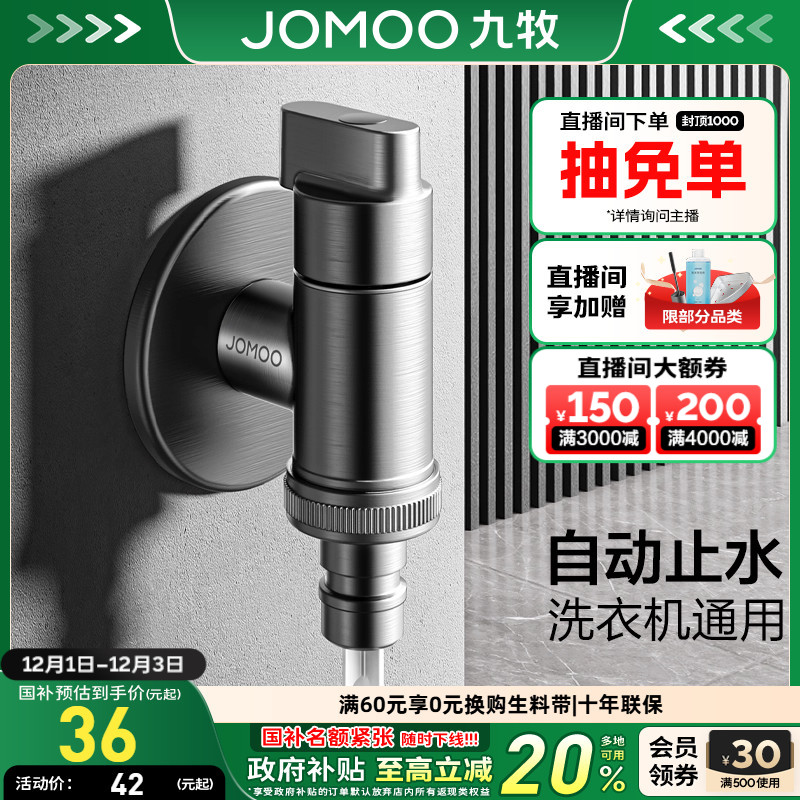 九牧通用洗衣机角阀龙头