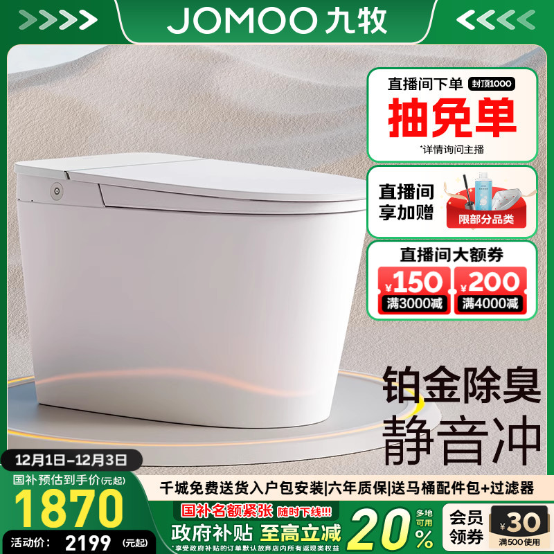 【九牧33年专注高端卫浴】【整机质保6年】