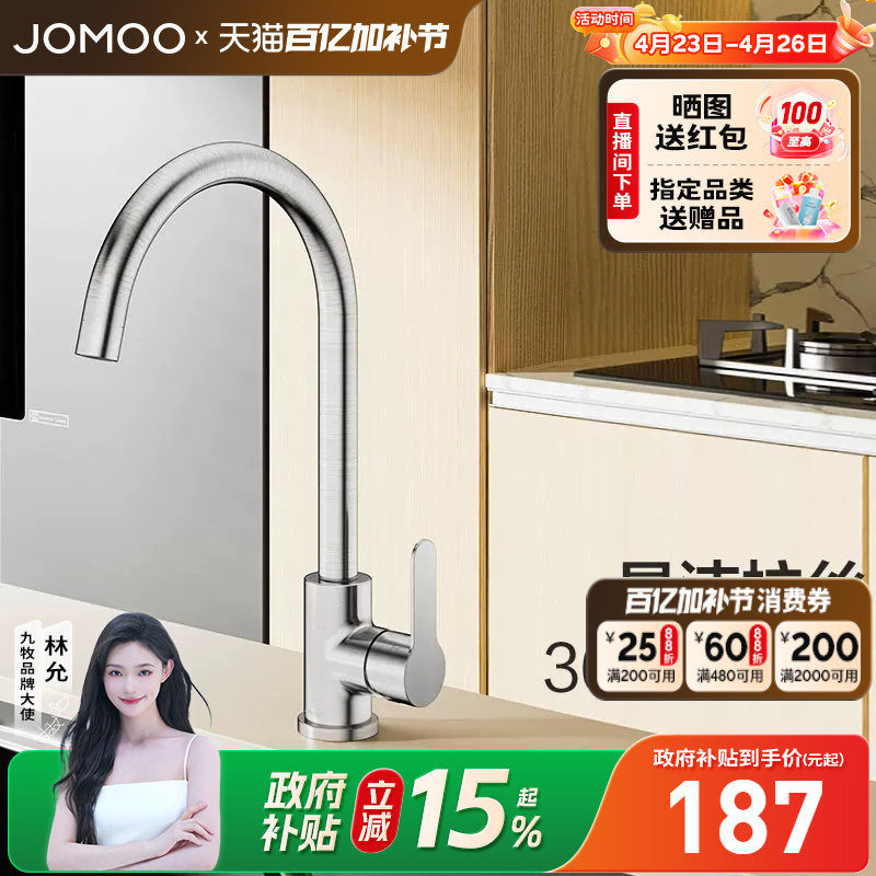 【政府补贴15%】九牧水龙头厨房不锈钢防溅冷热洗菜可旋转