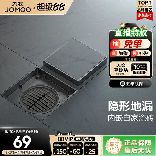 新品九牧卫浴隐形地漏枪灰