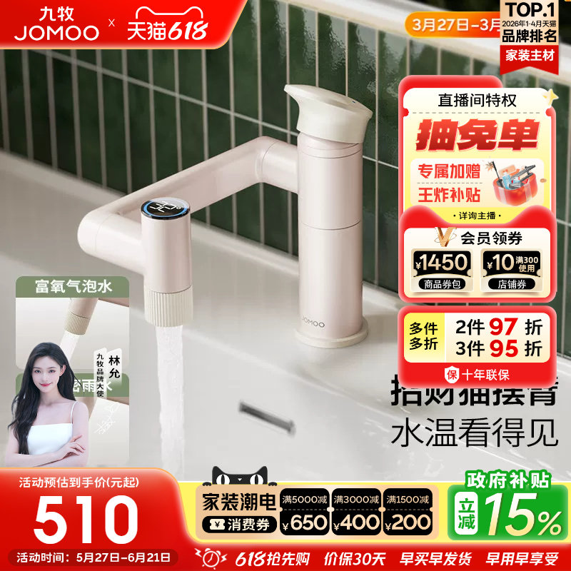 【政府补贴15%】九牧卫浴招财猫数显水龙头冷热两用卫生间陶瓷盆