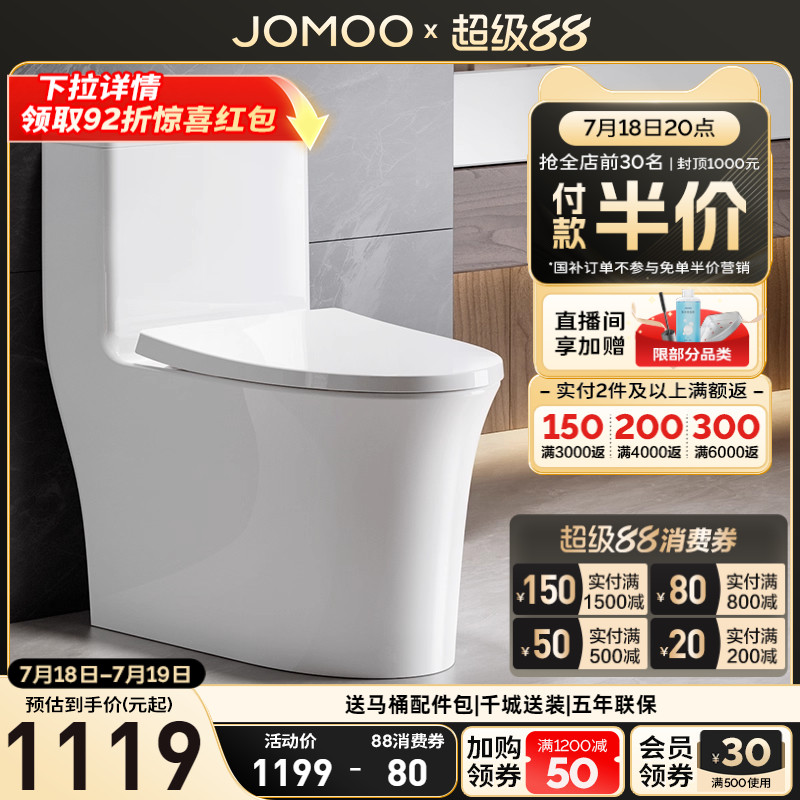 九牧双阶连冲节水马桶