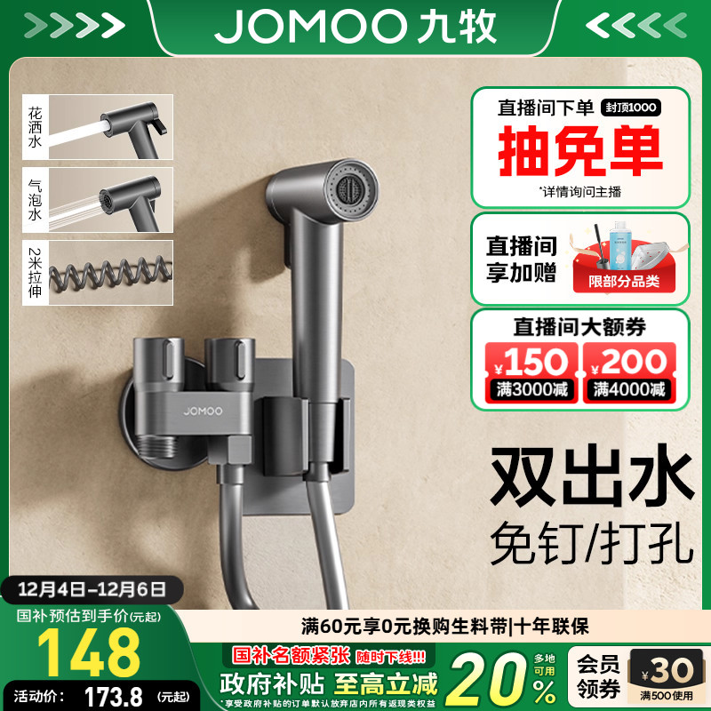 九牧卫浴黄铜喷枪角阀马桶伴侣