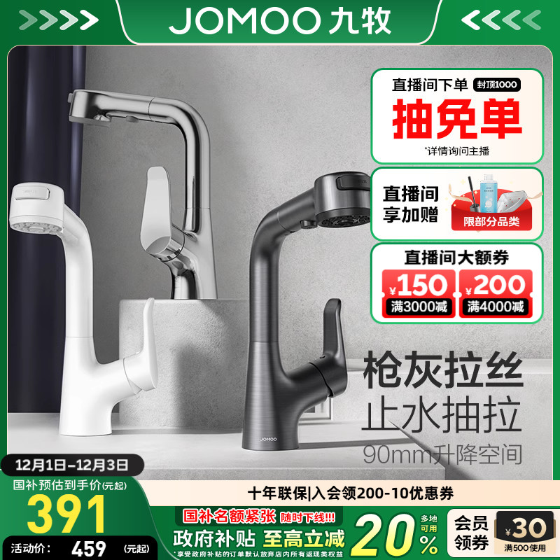 九牧官方旗舰店水龙头抽拉式冷热二合一卫生间洗脸盆台上面盆