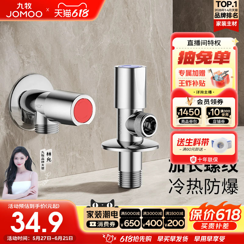 九牧卫浴铜角阀加长版冷热水器水龙头带开关加厚阀体分水器止水阀