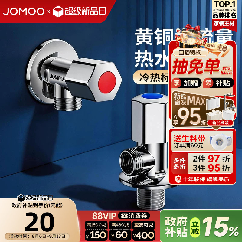 九牧冷热三角阀角阀黄铜热水器加厚阀门水龙头开关家用马桶止水阀