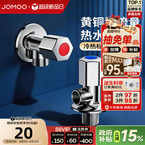 九牧冷热角阀三角阀家用止水阀