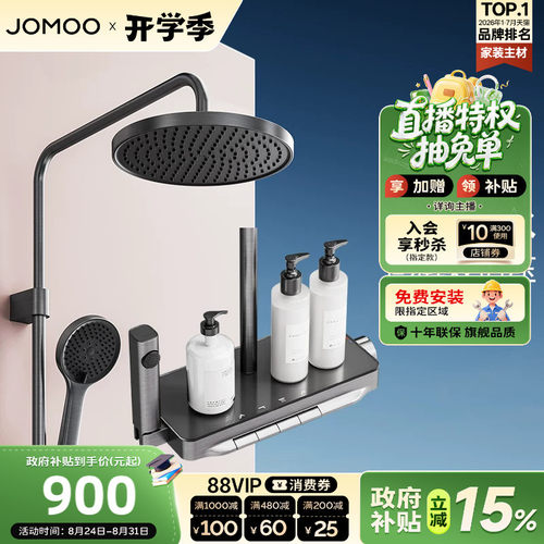 【政府补贴15%】九牧钢琴按键自动除垢家用冷热水淋浴花洒套装