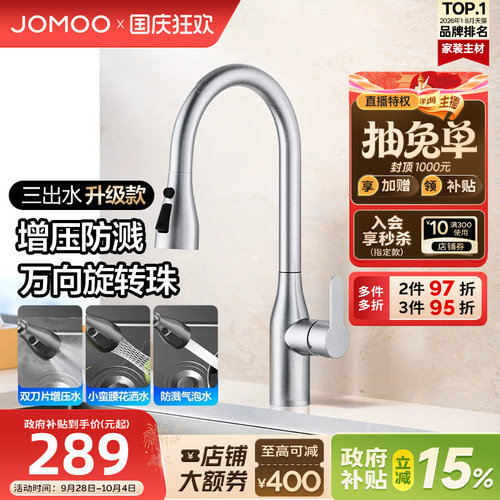 九牧2+1出水厨房抽拉水龙头