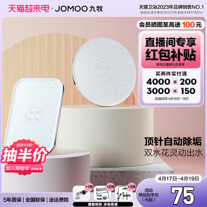 JOMOO/九牧增压顶喷淋浴器配件