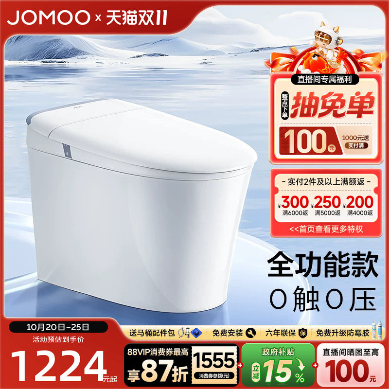 九牧官方卫浴轻智能马桶零压脚感家用虹吸电动防臭坐便器SQ8650