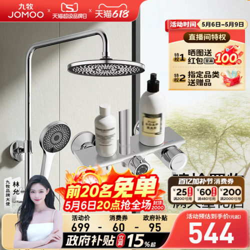 【政府补贴15%】九牧满天星增压喷枪置物淋浴花洒套装家用花洒