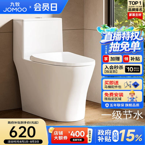 九牧节水虹吸马桶11316KA