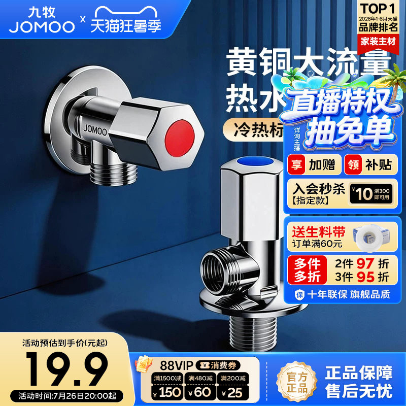 九牧冷热三角阀角阀黄铜热水器加厚阀门水龙头开关家用马桶止水阀