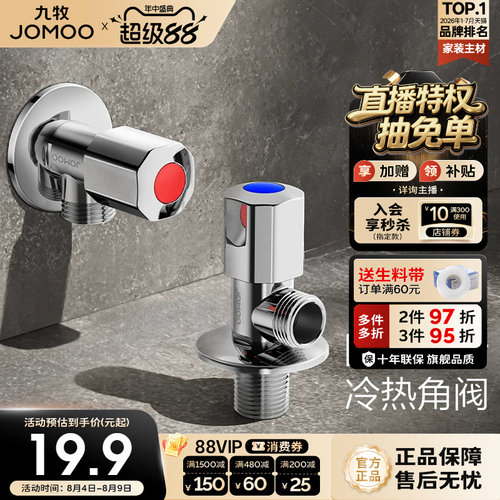 九牧三角阀冷热水通用进水管黄铜