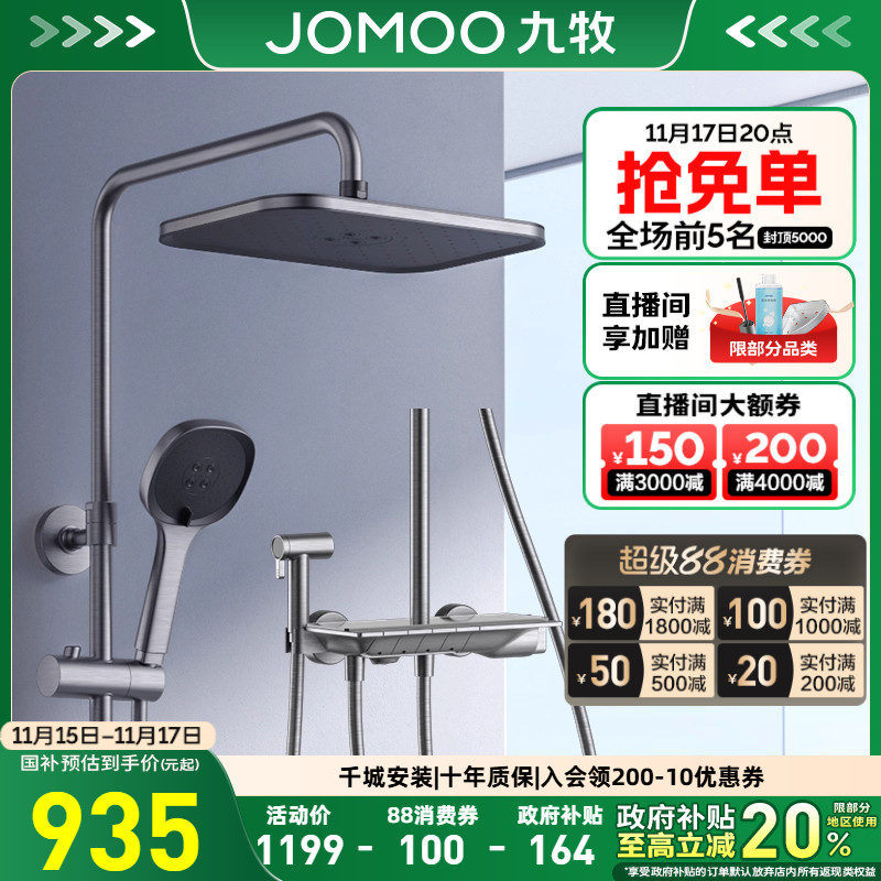 【舒适花洒套装标杆奖】