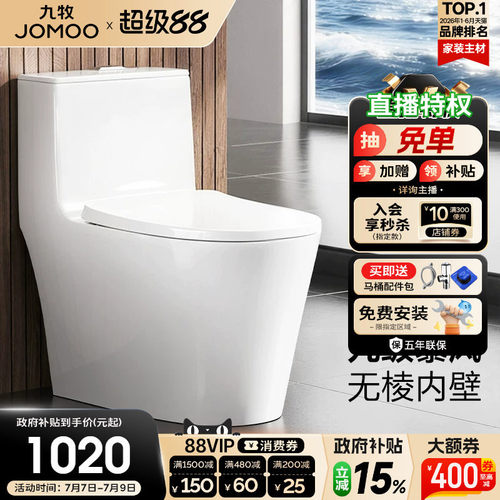 九牧无棱内壁大管径节水马桶
