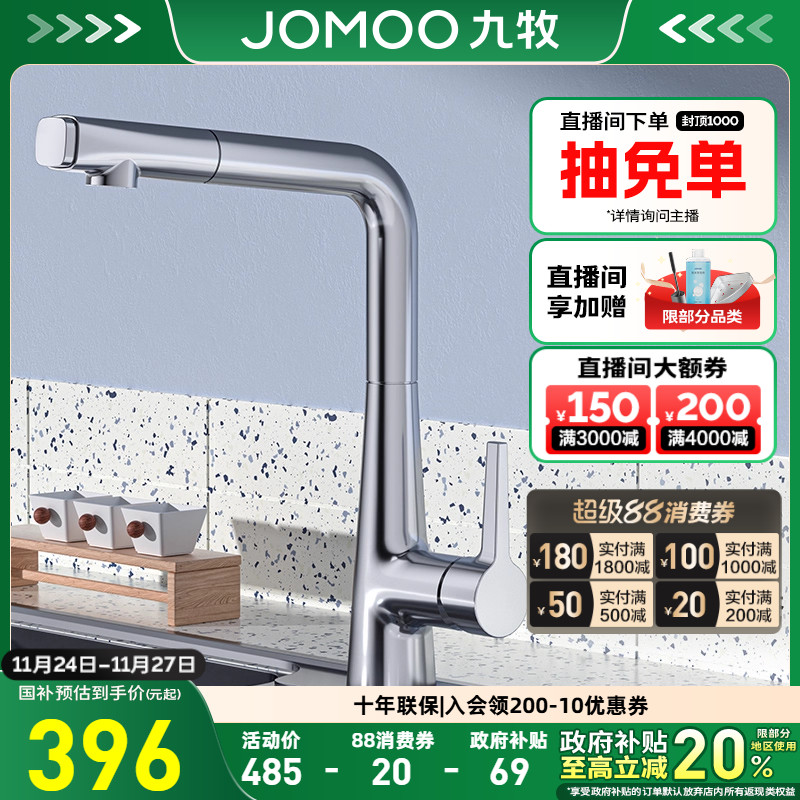 九牧新品抽拉式可旋转厨房龙头