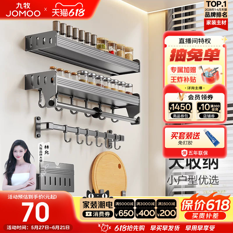 九牧卫浴厨房置物架刀架调味料架子免打孔挂件铝合金家用墙上收纳