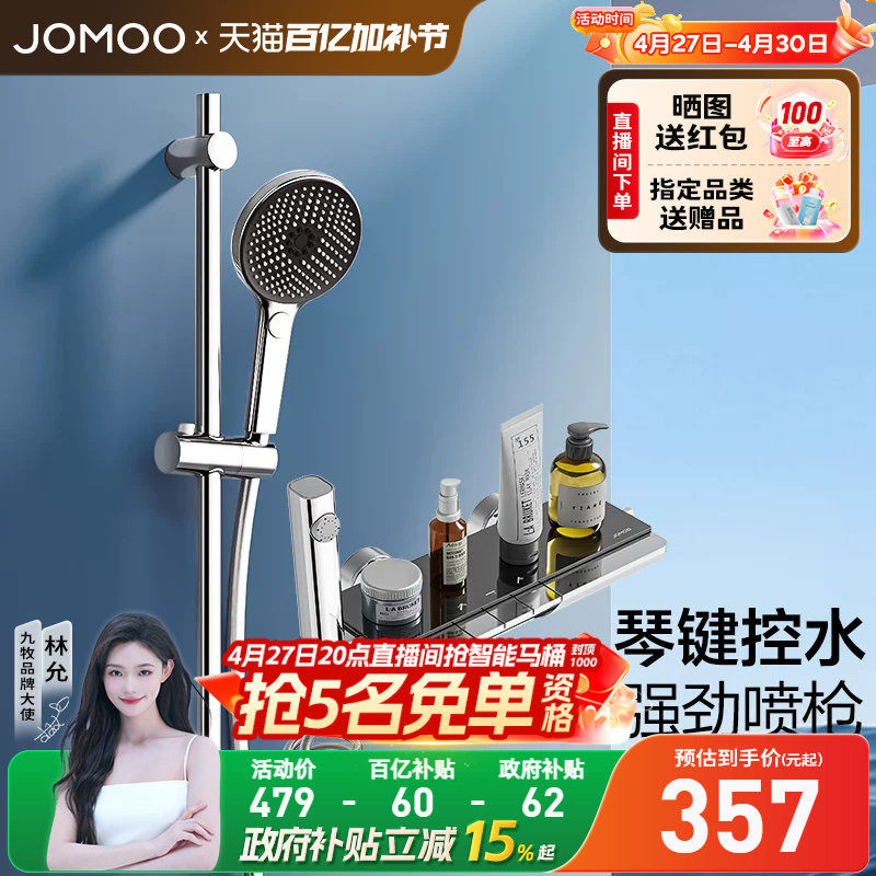 【政府补贴15%】九牧可升降分体浴室淋浴花洒套装家用淋浴喷头
