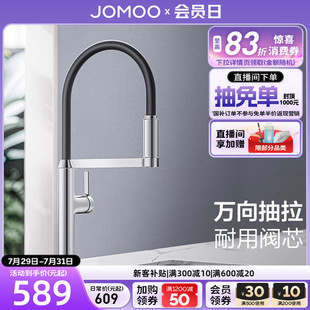 重磅新品 九牧柔软硅胶万向抽拉360°旋转厨房龙头洗菜盆水槽