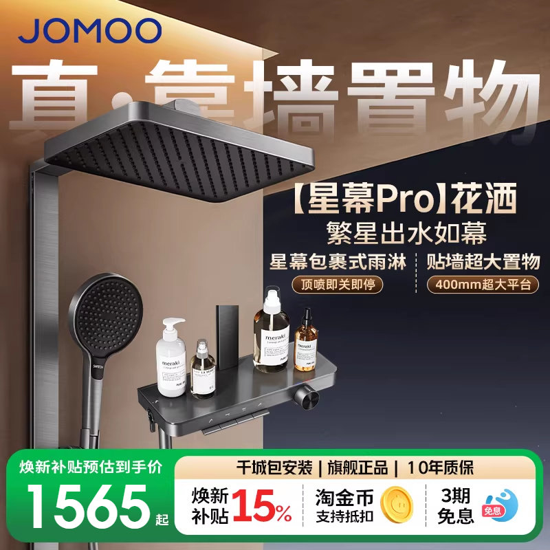 【焕新补贴15%】九牧星幕琴键丝雨淋浴花洒套装淋浴器家用花洒