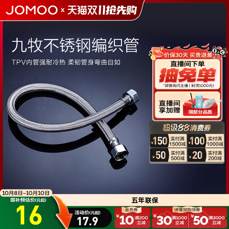 九牧卫浴不锈钢金属编织冷热进水软管水管家用马桶热水器配件管子