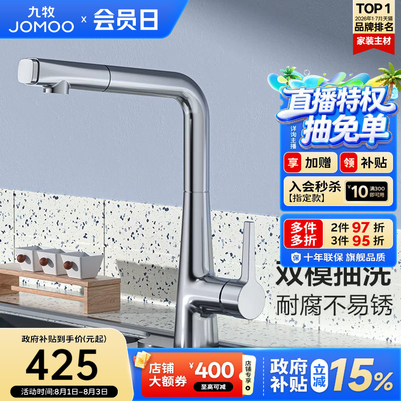【政府补贴15%】九牧水龙头七字型厨房抽拉式冷热合一洗菜盆