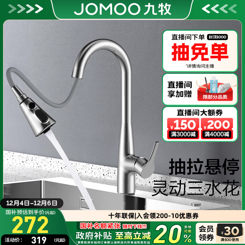 九牧二合一抽拉可旋转厨房龙头