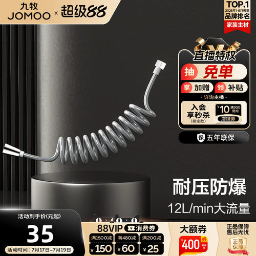 JOMOO/九牧通用软管铜螺母接口