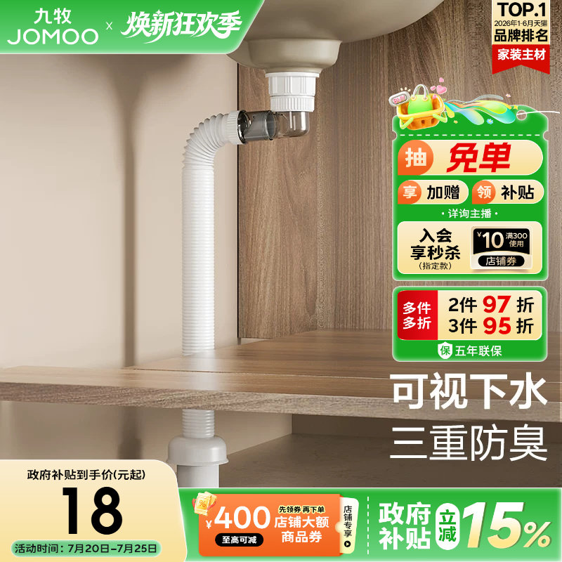 九牧洗脸盆下水器卫浴配件弹跳式翻板式防臭下水管排水管防堵套装